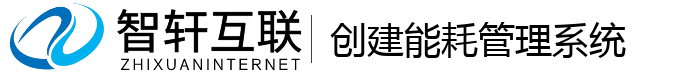 创建能耗管理系统